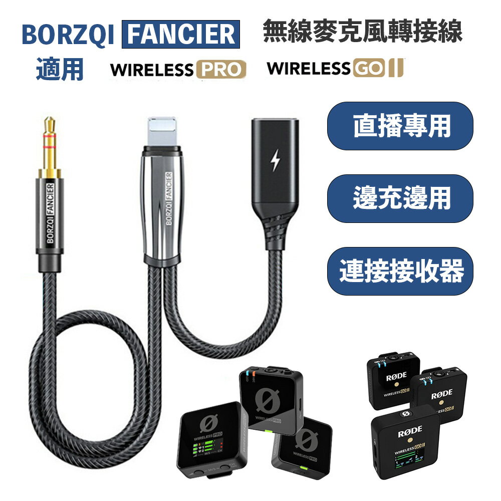 【eYe攝影】現貨 BORZQI RODE GO 2 PRO 無線麥克風 音訊轉接線 Lightning Type C