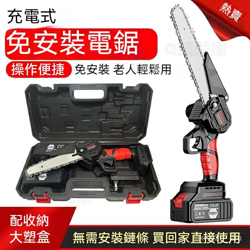 【免運 】牧田款通用免安裝6吋8吋 鋰電鋸 鋸子 電鋸 鏈鋸 電鏈鋸 電動鏈鋸 電動鋸 電動鋸子 鏈鋸機