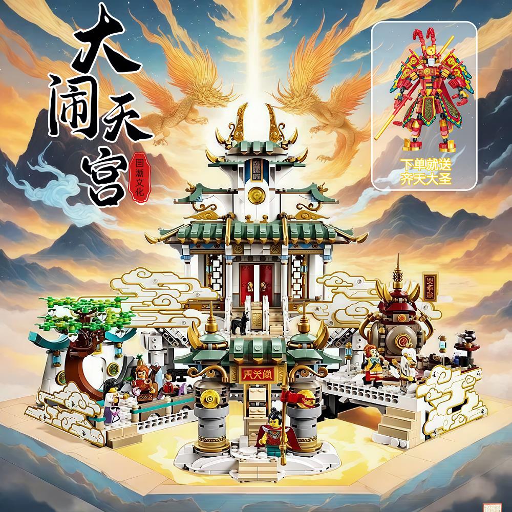 相容樂高孫悟空大鬧天宮積木男孩益智高難度拼裝玩具生日禮物