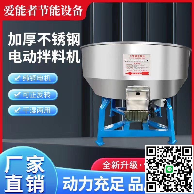 加厚小型飼料拌料機商用多功能塑膠顆粒小米麵粉不銹鋼電動攪拌機