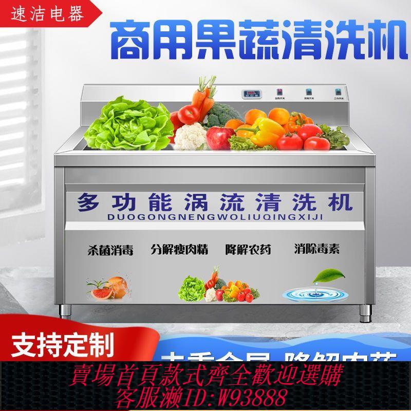 {公司貨 最低價}多功能清洗機商用大型高壓旋轉果蔬全套定製解毒機智慧自動洗菜機
