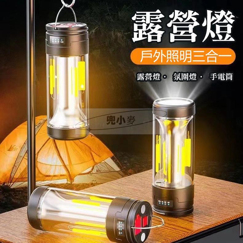 戶外照明露營燈 高亮COB 野營燈 LED充電 火炬燈 露營燈 手電筒 露營燈塔燈 帳篷燈 照明燈