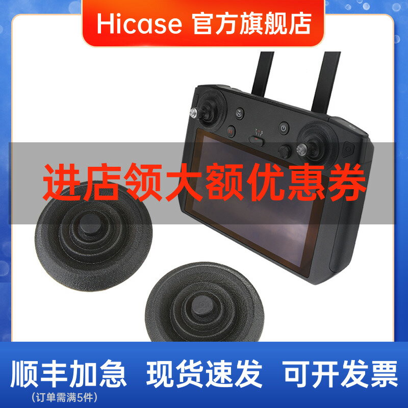 HICASE適用 dji 大疆 御Mavic 2帶屏遙控器搖桿防塵罩防水塞 配件