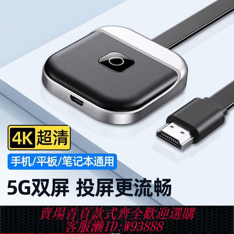 {可刷卡 打統編}無線投屏器手機連電視HDMI萬能家用同屏器投影儀神器顯示器4K高畫質