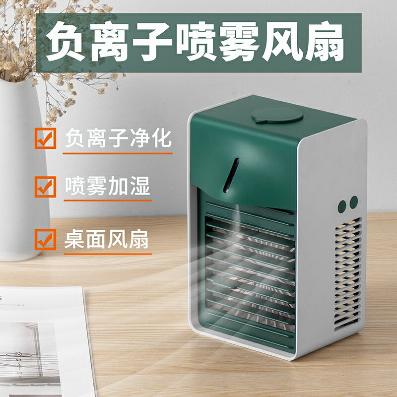 小電風扇迷便攜式隨身桌面靜音噴霧水冷學生宿舍辦公室電風扇