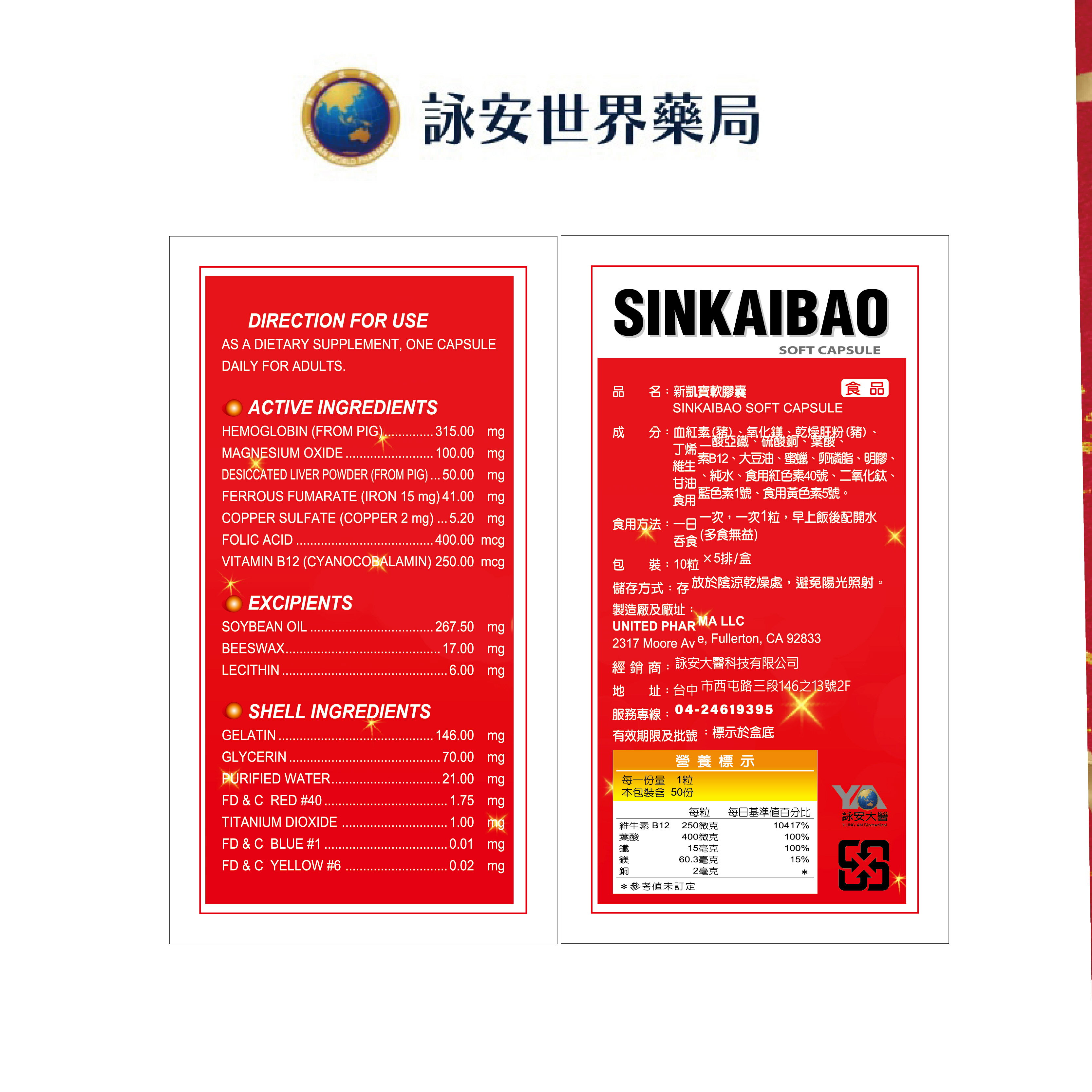 美國進口 高劑量 鐵劑 SINKAIBAO 新凱寶原味軟膠囊(50顆/盒) 血紅素 / 維生素B12/葉酸 【詠安商城】 7