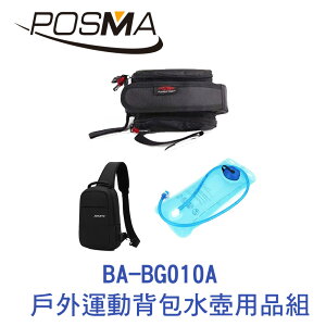 POSMA 戶外運動背包水壺用品組 BA-BG010A