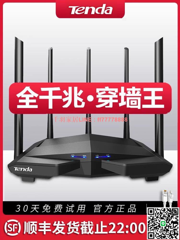 【千羽家居】騰達 雙頻千兆無線路由器 全千兆埠AC1200家用高速WiFi宿舍全屋覆蓋5G大功率電信移動全網通