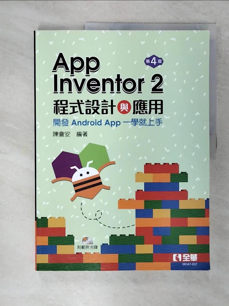 【書寶二手書T6／電腦 E58】App Inventor 2程式設計與應用 陳會安編
