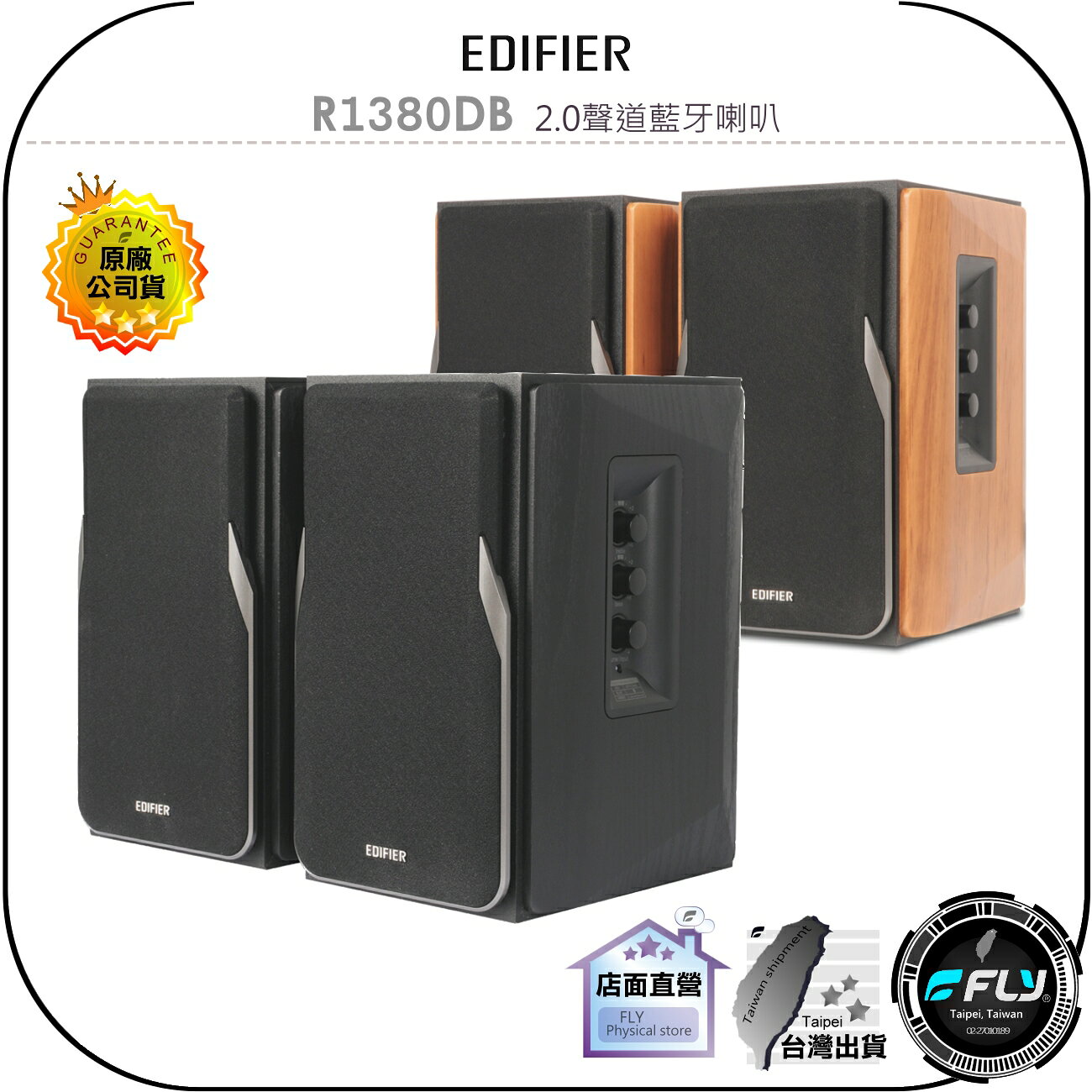 【飛翔商城】EDIFIER R1380DB 2.0聲道藍芽喇叭◉公司貨◉桌上藍芽音響◉42W RMS 輸出◉全木質音箱