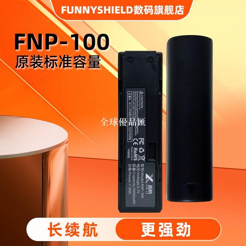 【全球優品匯】FNP-100 適用富士相機 MX700 MX600  MX500 DX9 DS260 充電器電池