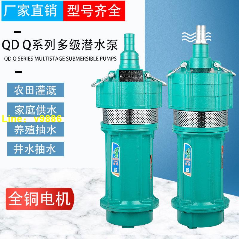 【詢價有驚喜】QD多級潛水泵高揚程工地上海水泵小老鼠人民家用1寸2寸單相220V