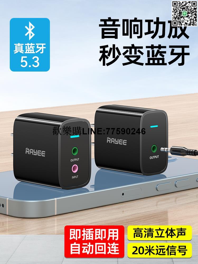【歡樂購】藍芽接收器5.3適配器轉音箱響aux老式功放無線轉換音頻發射器模組