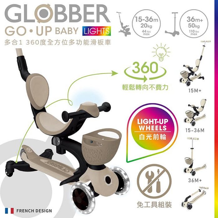 GLOBBER GO‧UP 360度多功能滑板車(白光發光前輪)燕麥奶茶色5920元(聊聊有優惠