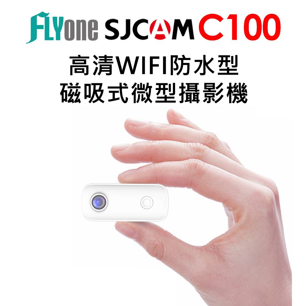 送32G~SJCAM C100 高清WIFI 防水磁吸式微型攝影機/迷你相機