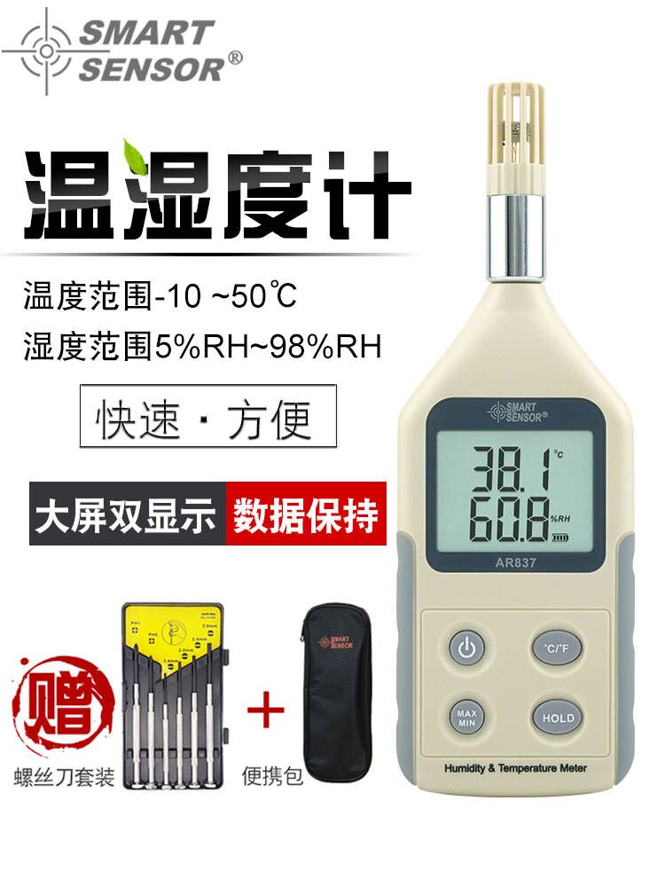 【可開發票】希瑪AR837數顯溫濕度計高精度工業濕度儀家用室內溫濕度表檢測儀
