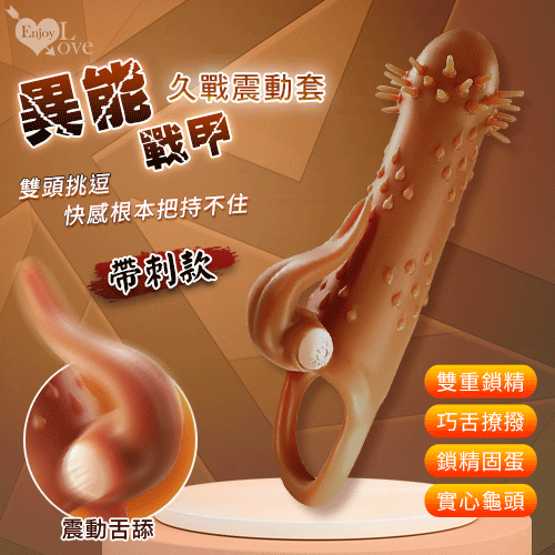 Enjoy Love 異能戰甲 鎖精增長變粗實心龜頭 震動套【本商品含有兒少不宜內容】