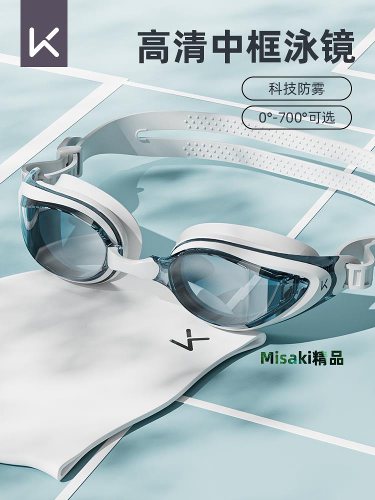 Keep泳鏡高畫質防水防霧近視帶度數24年新款游泳眼鏡男女泳帽套裝-Misaki精品