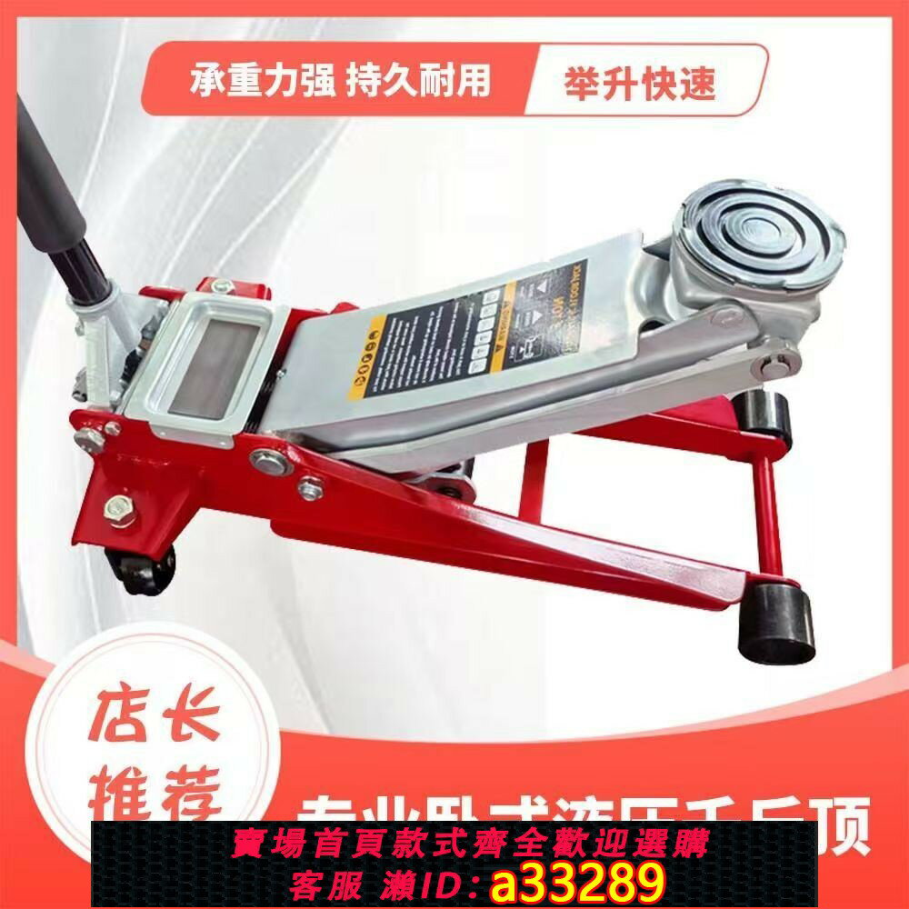 【臺灣公司 可開發票】3噸超雙泵低位汽車用千斤頂臥式液壓千斤頂工具車載小車3T臥頂