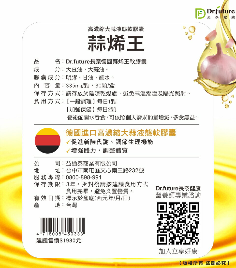 Dr.future 長泰 德國蒜烯王軟膠囊 高濃縮大蒜液態軟膠囊 大蒜精(30顆/盒)﹝小資屋﹞ 3