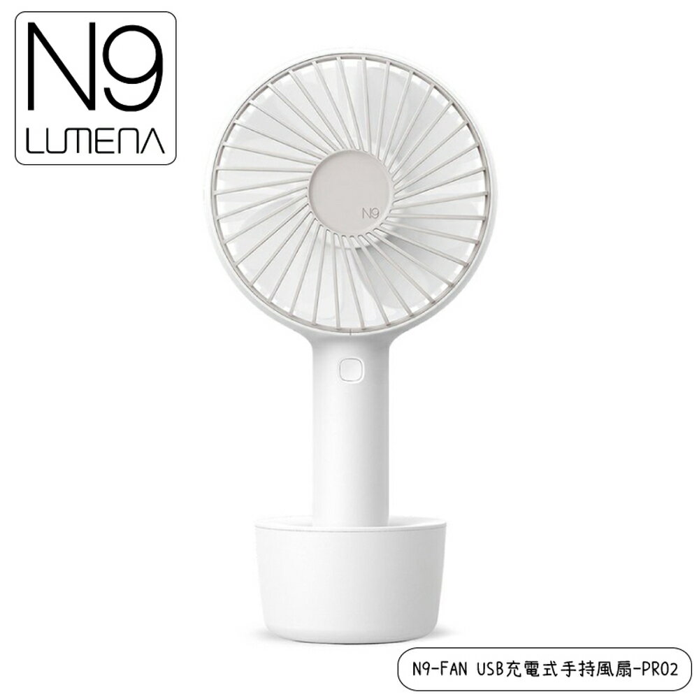 【N9 LUMENA N9-FAN USB充電式手持風扇-PRO2《雪花白》】FAN PRO 2/攜帶式風扇/小電扇/無線充電