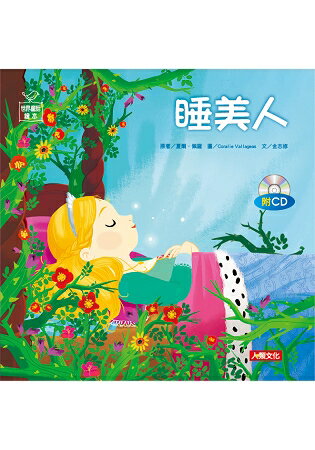 世界童話繪本：睡美人(附CD) | 拾書所