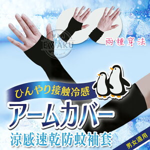 金滿意 防紫外線 涼感速乾防蚊袖套 露指款 男女適用