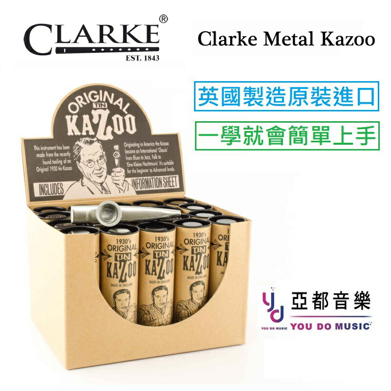 英國製 Clarke 克拉克 KAZOO 卡祖笛 變聲 樂器 烏克麗麗 笛子 唐老鴨 音效 金色