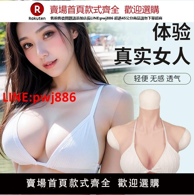 【臺灣公司優質服務】弘姍穿戴款矽膠義乳假胸模擬男用女主播假乳cos性感CD變裝假乳房
