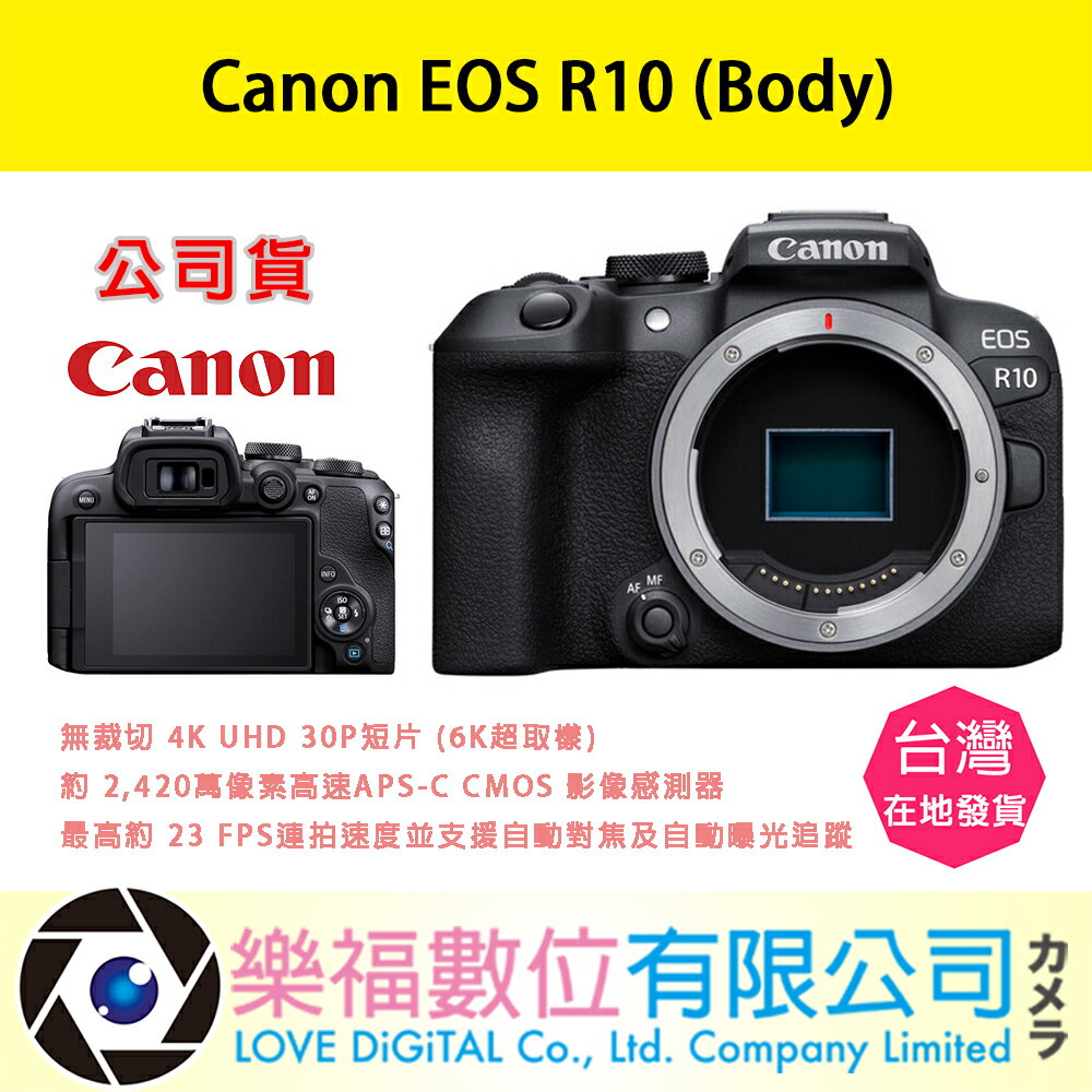 樂福數位 Canon EOS R10 Body 公司貨 單機身 預購 鏡組 鏡頭 新春優惠 全片幅 龍年 喜送佳禮