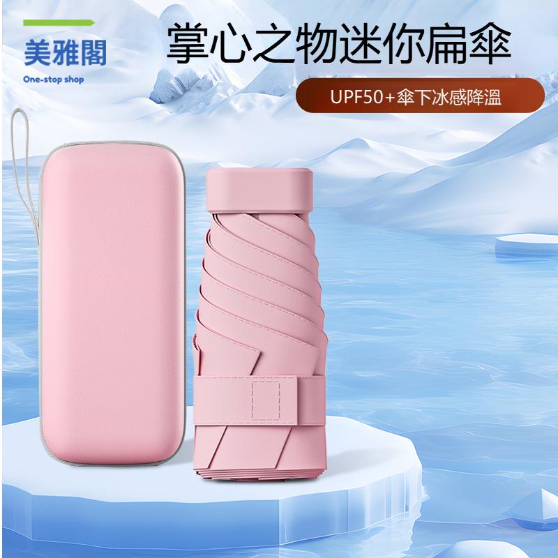 嚴選卡片傘 遮陽晴雨傘 五折防曬防紫外線太陽傘 迷你便攜折疊卡包傘 M9/15