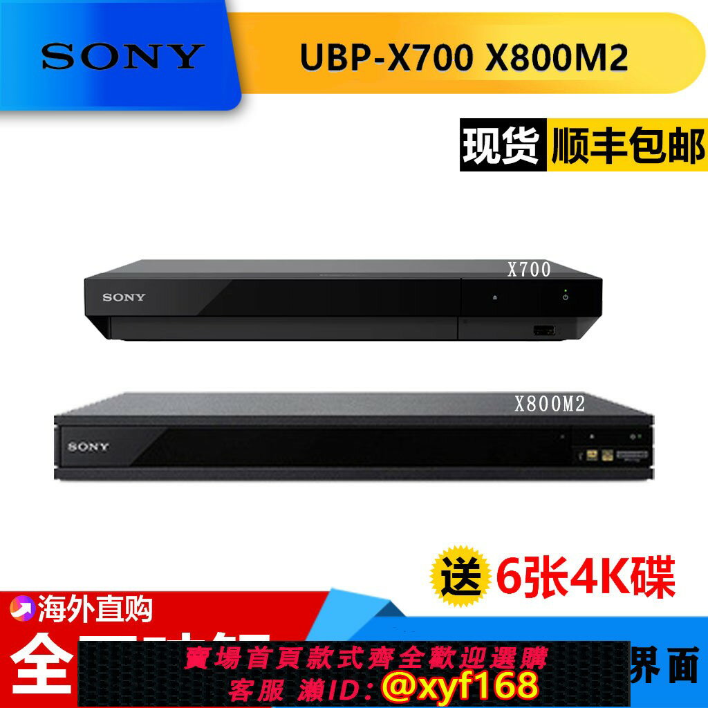 {保固一年 可打統編}Sony/索尼 UBP-X700 X800M2 4K UHD高畫質藍光機3D播放機DVD影碟機