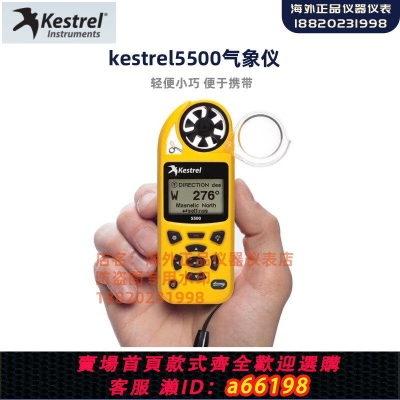 【台灣公司 可開發票】kestrel5500手持式氣象儀NK5500便攜式風速計 kestrel5500Link