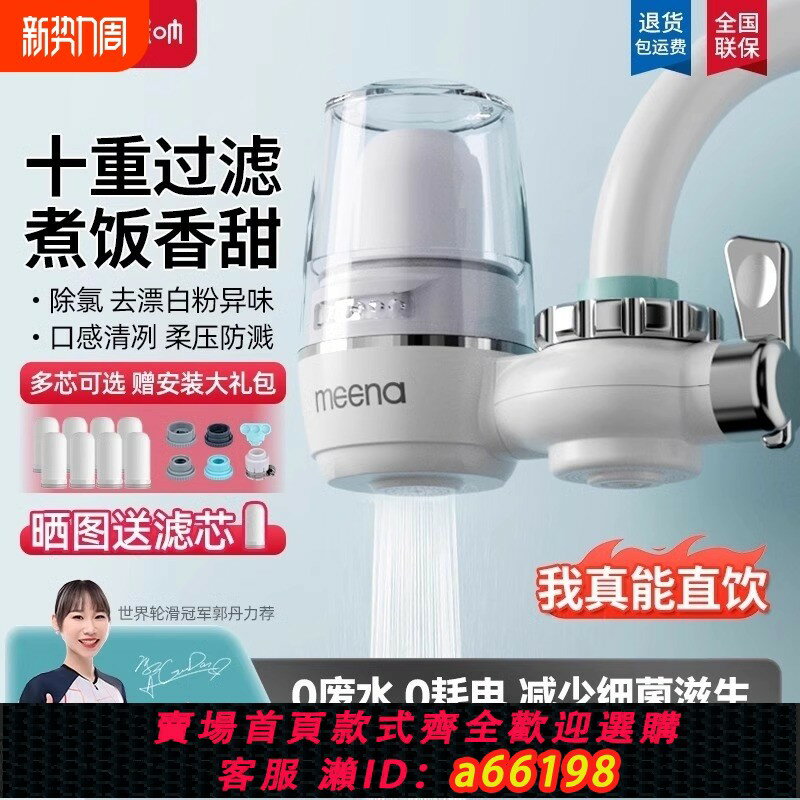 【臺灣公司 可開發票】咪吶凈水器家用水龍頭過濾器自來水直飲濾水器前置超濾廚房通用