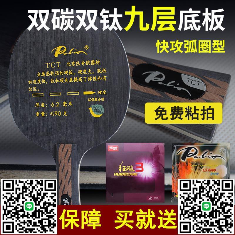 Palio拍裡奧TCT乒乓球拍底板9層鈦碳素纖維專業進攻型拍裡奧底板-淘淘屋