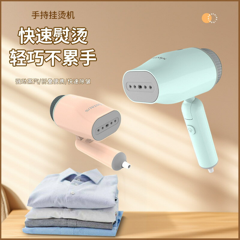 手持蒸汽掛燙機小型家用迷你熨斗旅行便攜折疊式熨燙機跨境專供【北歐家居生活】
