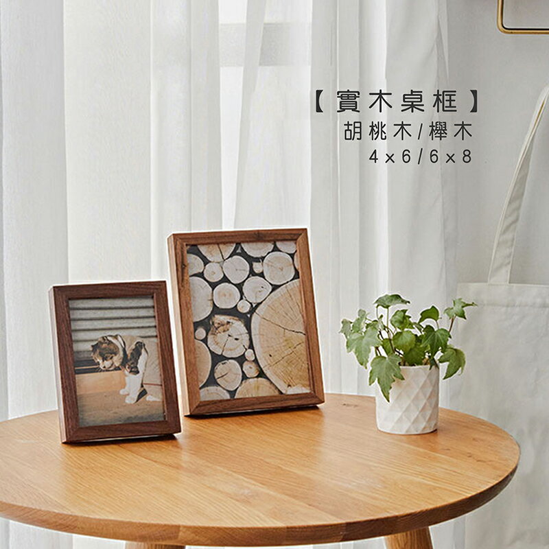 【木製良品】實木相片相框/桌框【來雪拼】【現貨】交換禮物 居家佈置