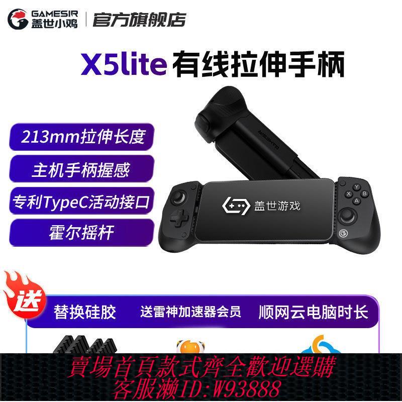 遊戲手柄 【百元拉伸手柄】蓋世小雞X5手柄絕區零有線手機遊戲手柄安卓手遊