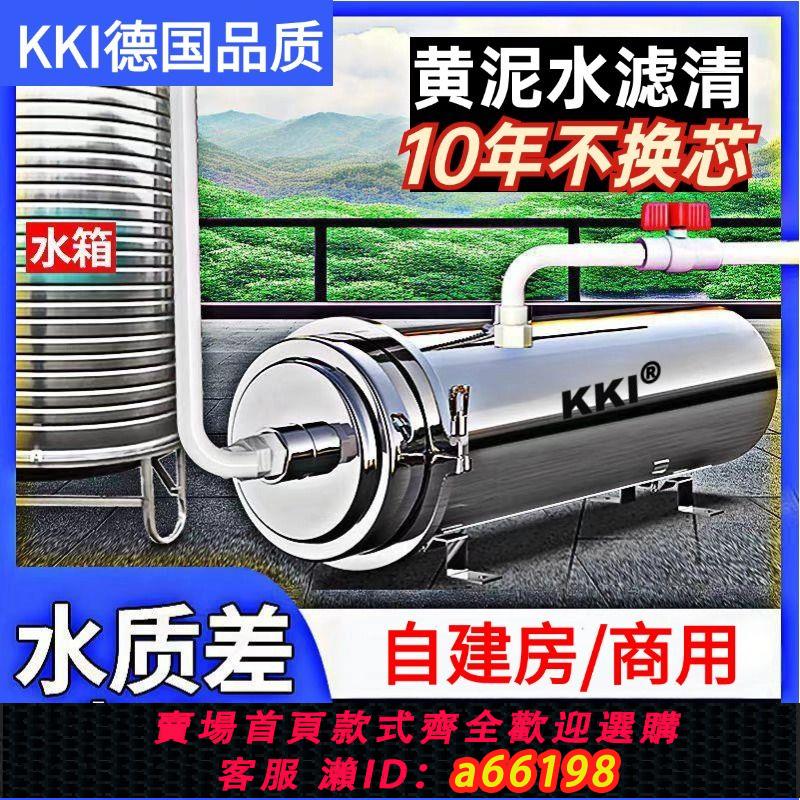 【臺灣公司 可開發票】KKI全屋凈水器家用大流量自來水井水前置過濾器渾水濾清濾芯免換