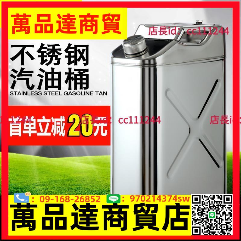 汽油箱 德國進口加厚304不銹鋼油桶汽油桶30升20升10柴油壺加油桶鐵桶備