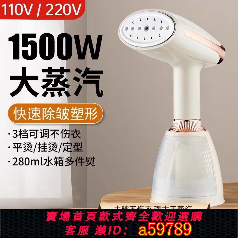 【臺灣公司 可打統編】110v伏手持掛燙機迷你蒸汽電熨斗小型行動式湯衣服燙鬥摺疊熨燙機