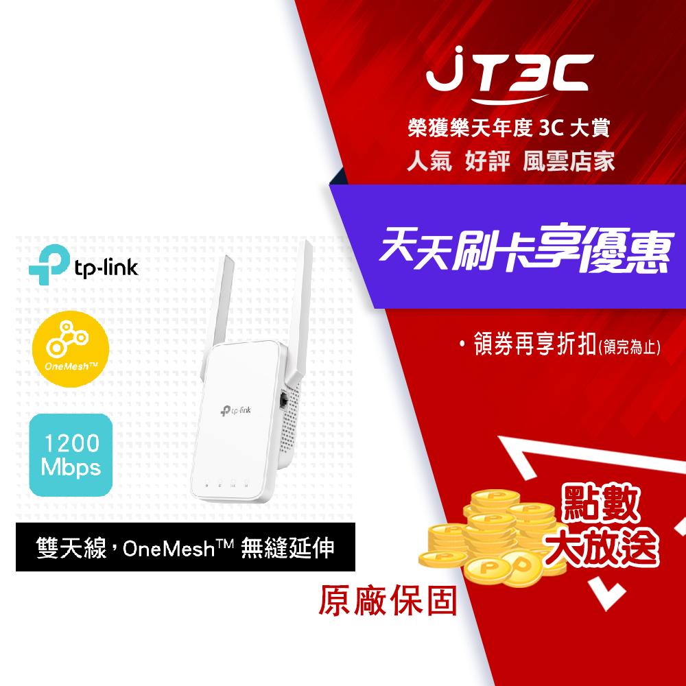 【最高折300】 TP-Link RE315 AC1200 OneMesh 雙頻無線網路 WiFi訊號延伸器（Wi-Fi 訊號中繼器）