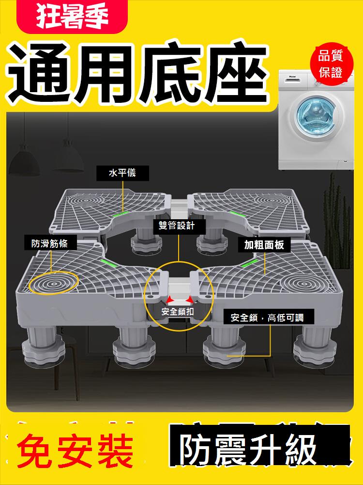 洗衣機底座移動萬向輪腳架滾筒通用固定冰箱支架置物架子墊高托架