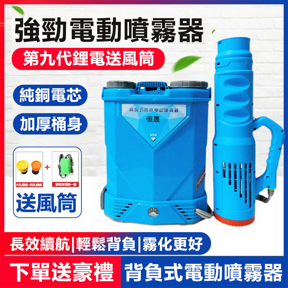 【臺灣現貨】【24小時快出】園林霧化背負式農用電動噴霧器送風筒手提式彌霧機高壓消毒打藥機