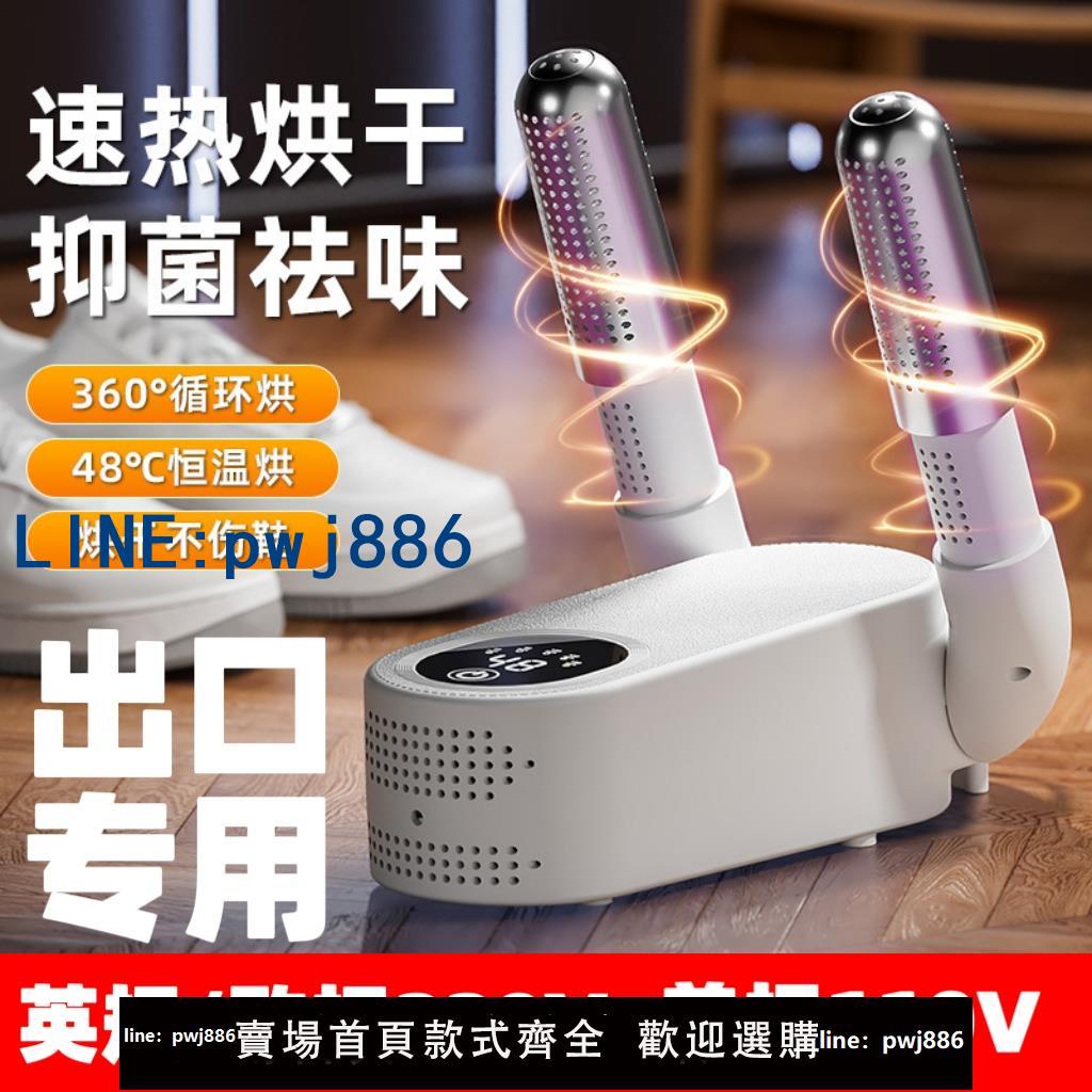 【台灣公司】臺灣美規110V伏加拿大220v英歐規香港烘鞋器家用幹鞋烘乾烤鞋機器