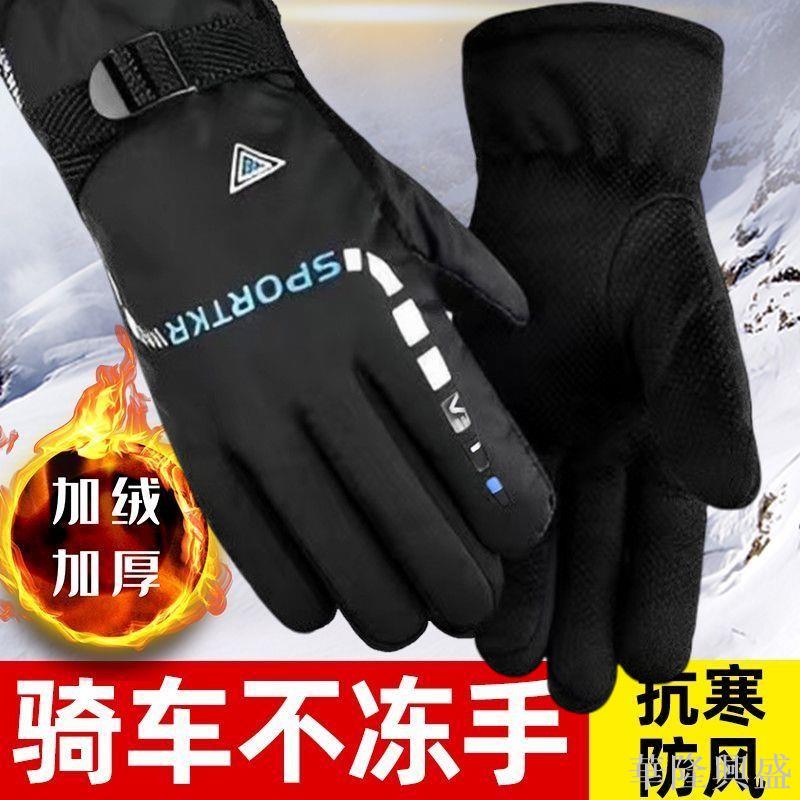 華隆 手套冬季加絨加厚男女同款手套保暖防風防抗寒外賣騎行電動車手套機車手套 騎行手套 保暖手套 防風防水手套