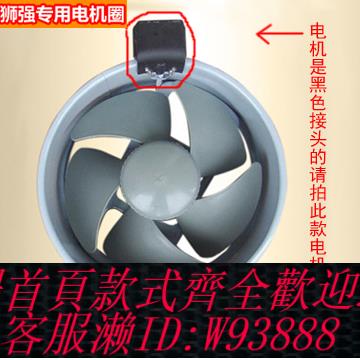 {臺灣公司貨 可打統編}獅強電機圈套裝原裝正品內膽廚房油煙電機扇葉獅強廚房排氣扇配件