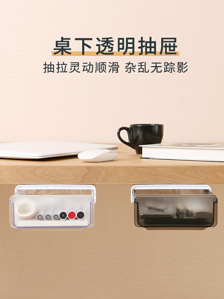 桌下抽屜收納盒置物架貼上隱形辦公室用品神器好物隱藏式抽屜盒