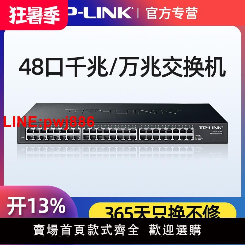 {臺灣公司 可開發票}TP-LINK 48口千兆交換機 三層網管32口36路poe萬兆SFP光纖埠企業網咖機房核心網路網線分流分線器TL-SG1048