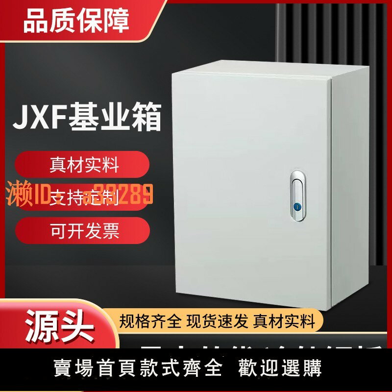 【可開發票】室內基業箱配電箱加厚定做電箱工程家用電氣櫃明裝強電布線控制箱